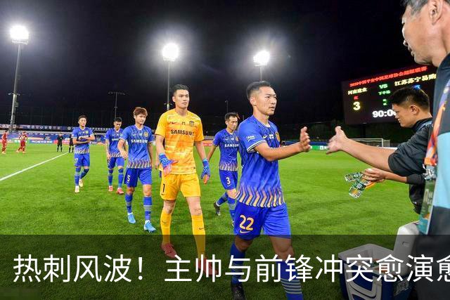 热刺风波！主帅与前锋冲突愈演愈烈，理查利森被彻底弃用