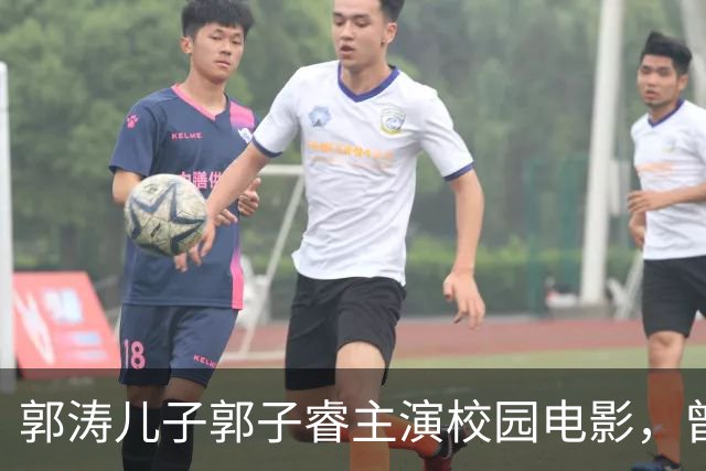 郭涛儿子郭子睿主演校园电影，曾连续两年未能考入北电但仍继续追梦